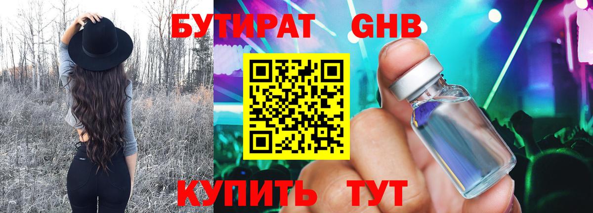 Первоуральск  БУТИРАТ BDO  Вход с VPN 