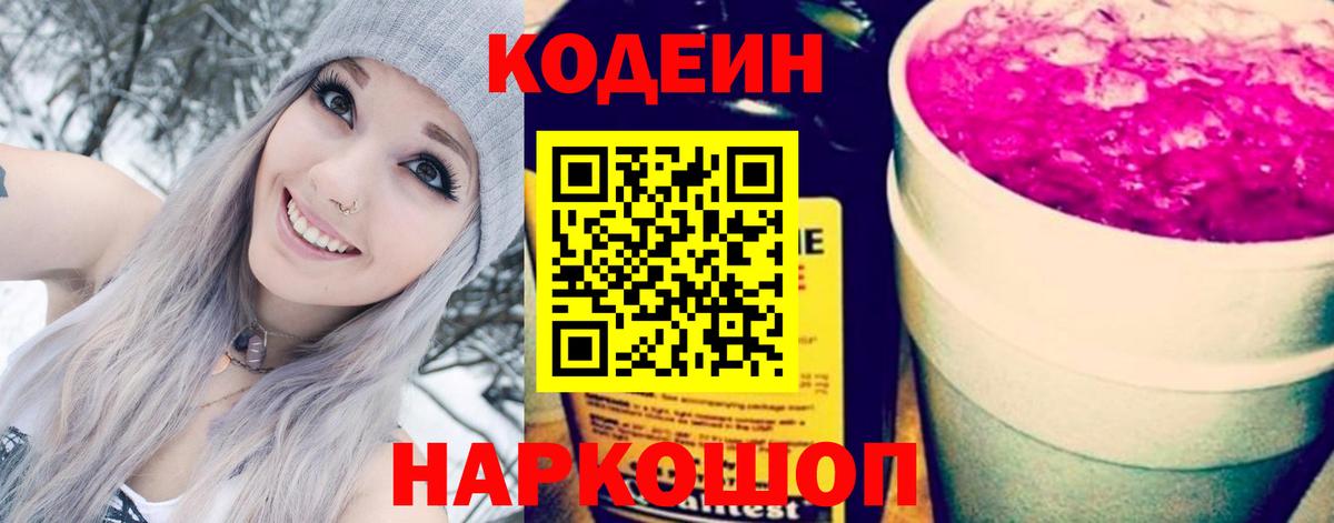 Кодеин напиток Lean (лин) Первоуральск