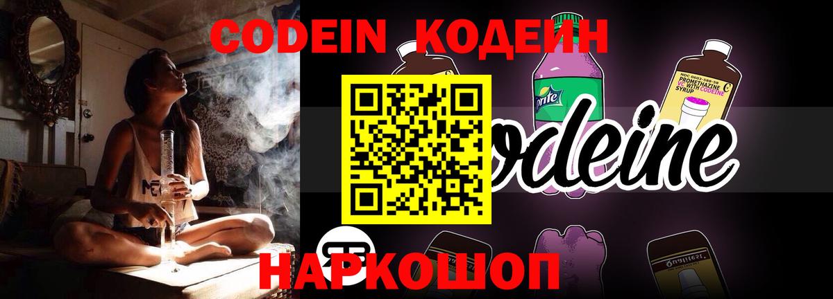 Первоуральск  Codein напиток Lean (лин)  Вход с VPN 