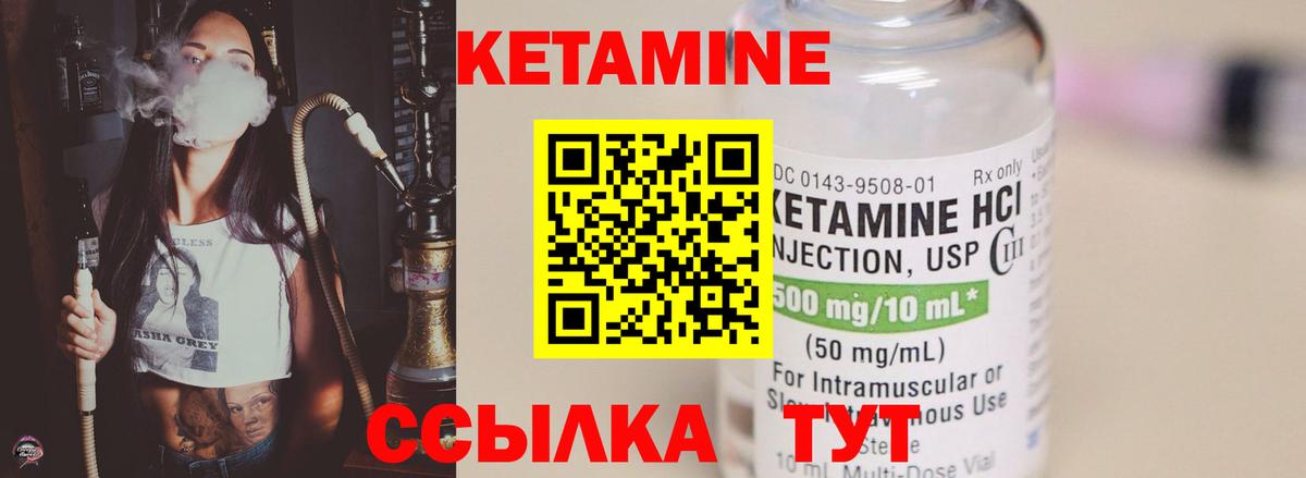 Кетамин ketamine  Вход с VPN  Первоуральск 