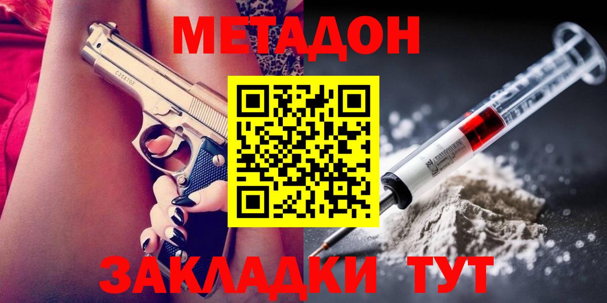 Метадон methadone  Метадон белоснежный  Вход с VPN  Первоуральск 